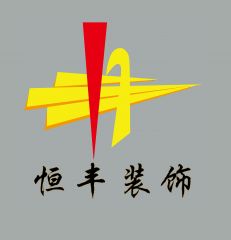 【漢中恒豐裝飾】公眾號客服電話是多少_漢中微信公眾號開發