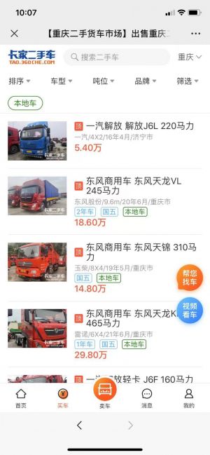 【卡車之家】汽車公眾號開發方案分析