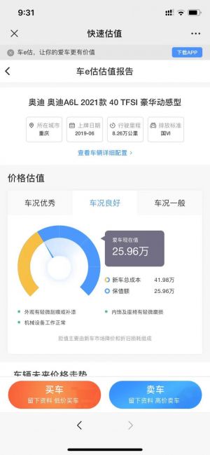 【第一汽車金融】汽車微信公眾號開發方案分析