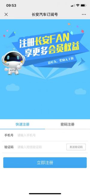 【長安汽車】公眾號的企業類型_汽車公眾號開發