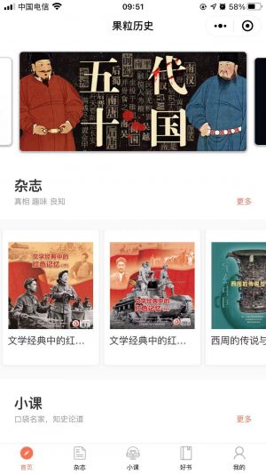 【國家人文歷史】歷史公眾號開發技術難度分析