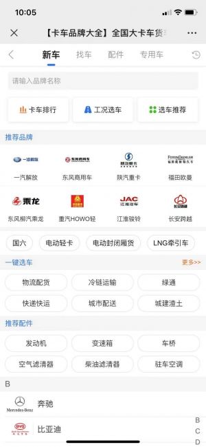 【卡車之家】汽車公眾號開發方案分析