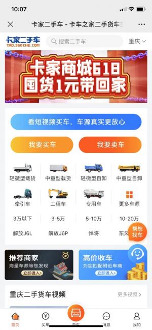 【卡車之家】汽車公眾號開發方案分析