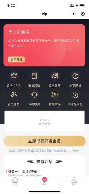 設計欣賞【優心貝】福建微信小程序開發