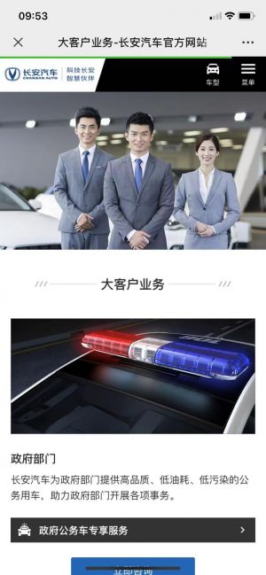 【長安汽車】公眾號的企業類型_汽車公眾號開發