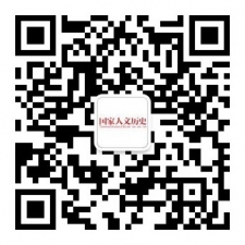 國家人文歷史公眾號二維碼