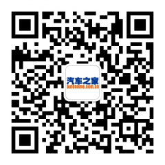 汽車(chē)之家公眾號(hào)二維碼