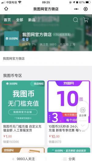 【我圖網】上海小程序開發設計欣賞