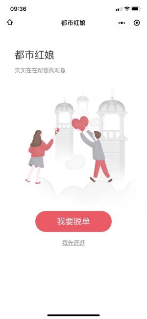 舟山微信公眾號開發功能分析【中國紅娘網】
