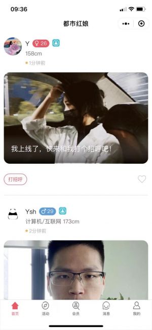 舟山微信公眾號開發功能分析【中國紅娘網】