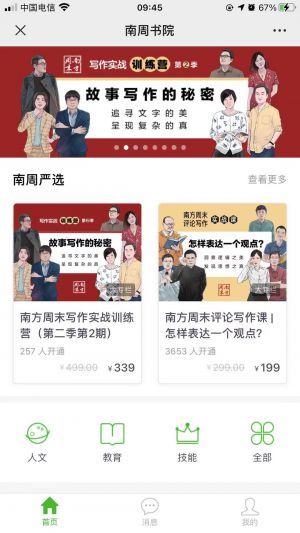 【南方周末】廣州小程序開發功能分析