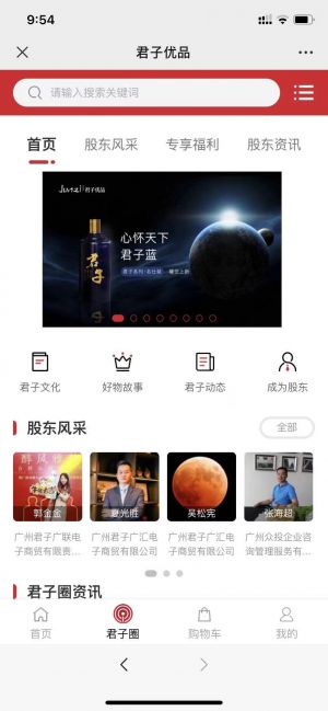 【君子優(yōu)品junzi】購(gòu)物商城公眾號(hào)開(kāi)發(fā)創(chuàng)意設(shè)計(jì)欣賞