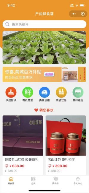設(shè)計欣賞【鮮蔬好食薈】上海小程序開發(fā)