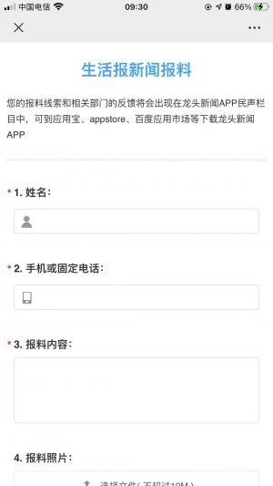 黑龍江公眾號開發_【生活報】公眾號的簡介