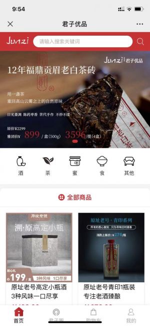 【君子優(yōu)品junzi】購(gòu)物商城公眾號(hào)開(kāi)發(fā)創(chuàng)意設(shè)計(jì)欣賞