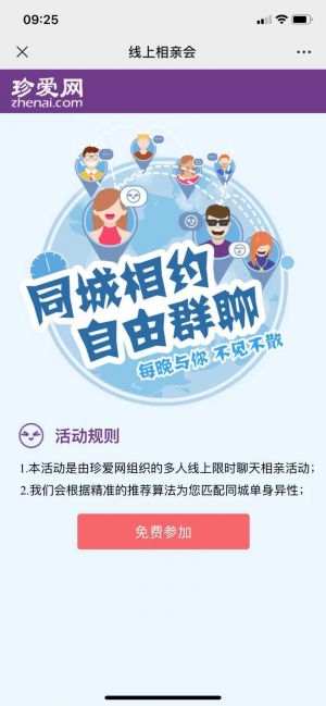 【珍愛網】公眾號二維碼_情感公眾號開發(fā)