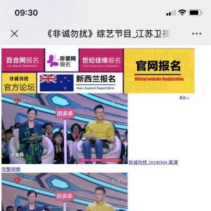 【非誠勿擾】情感公眾號開發創意設計欣賞