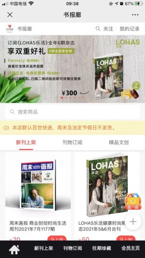 【iWeekly周末畫報】公眾號圖標_媒體微信公眾號開發