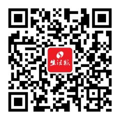 生活報公眾號二維碼