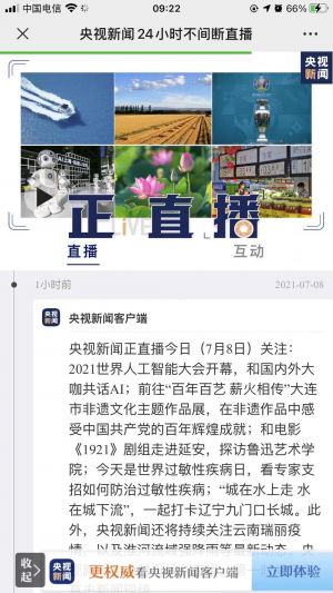 媒體公眾號開發設計分析【央視新聞】