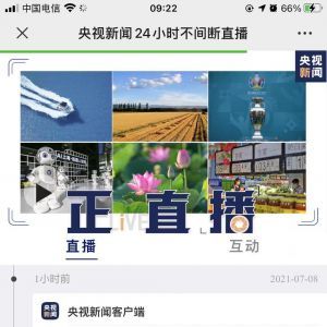 媒體公眾號開發(fā)設(shè)計分析【央視新聞】