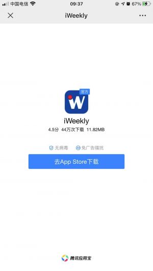 【iWeekly周末畫報】公眾號圖標_媒體微信公眾號開發