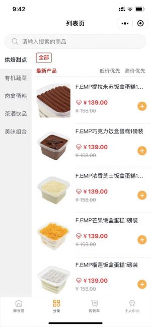 設(shè)計欣賞【鮮蔬好食薈】上海小程序開發(fā)