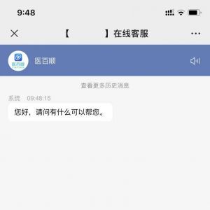 醫療微信公眾號開發_【yibaishun66】公眾號的簡介