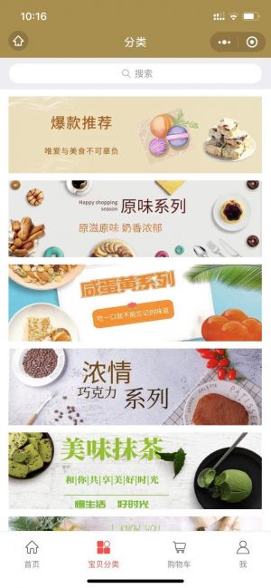 【玖月手作 甜點私廚】南京微信小程序開發設計欣賞