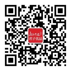 君子優(yōu)品junzi公眾號(hào)二維碼