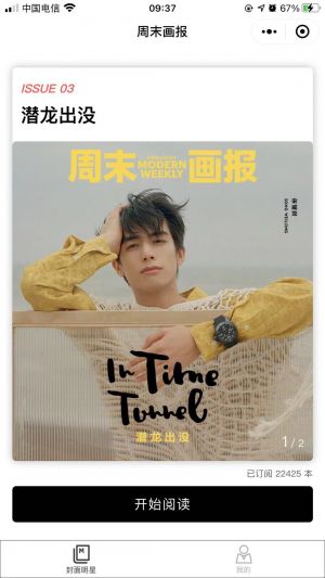 【iWeekly周末畫報】公眾號圖標_媒體微信公眾號開發