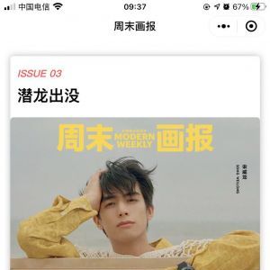 【iWeekly周末畫報】公眾號圖標_媒體微信公眾號開發(fā)