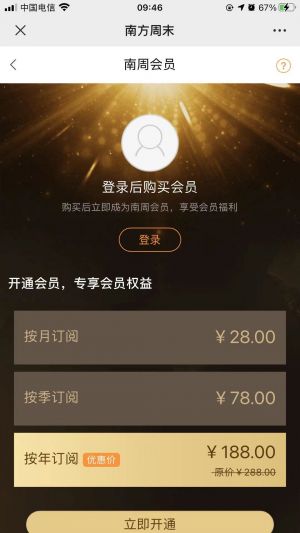【南方周末】廣州小程序開發功能分析