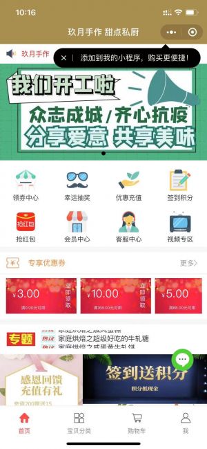 【玖月手作 甜點私廚】南京微信小程序開發設計欣賞