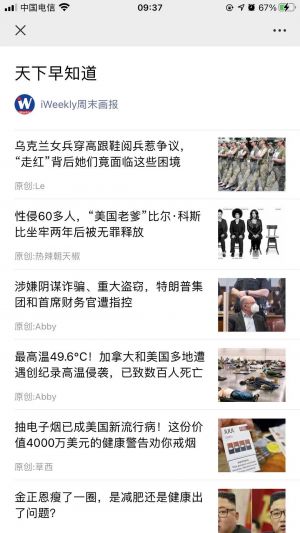 【iWeekly周末畫報】公眾號圖標_媒體微信公眾號開發