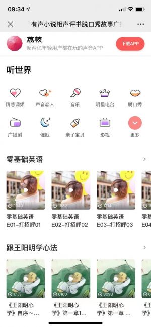 【荔枝FM】音樂微信公眾號開發技術難度分析