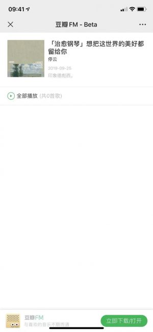 【豆瓣FM】音樂公眾號開發方案分析