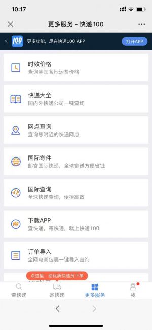 生活公眾號開發_【優客閃購】公眾號的簡介