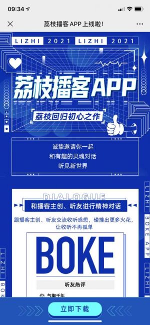 【荔枝FM】音樂微信公眾號開發技術難度分析