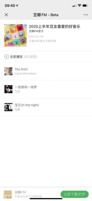【豆瓣FM】音樂公眾號開發方案分析