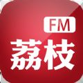 【荔枝FM】汕頭小程序開發設計欣賞