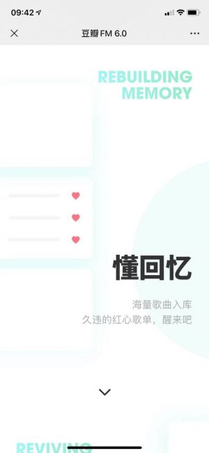 【豆瓣FM】音樂公眾號開發方案分析