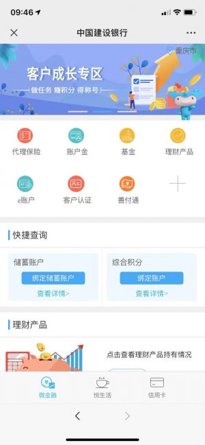 【中國(guó)建設(shè)銀行】西城小程序開(kāi)發(fā)功能解刨