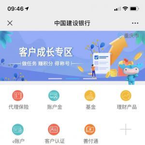 銀行微信公眾號開發技術難度分析【中國建設銀行】