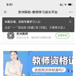 【京州教師】教育公眾號開發(fā)設(shè)計分析