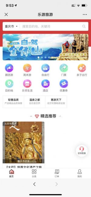 婁底公眾號(hào)開(kāi)發(fā)欣賞【石門(mén)樂(lè)游旅游】