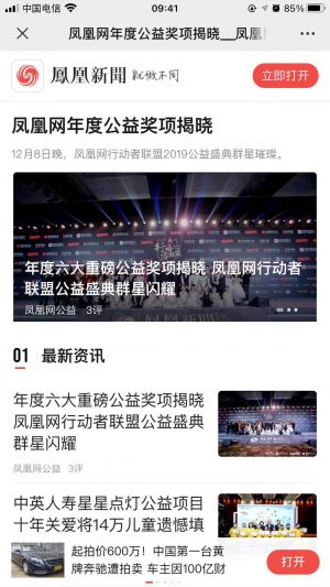 朝陽微信公眾號開發_【鳳凰公益】公眾號的認證時間