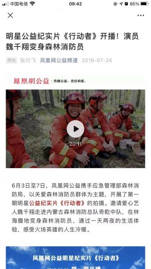 朝陽微信公眾號開發_【鳳凰公益】公眾號的認證時間
