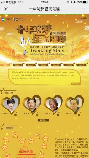 朝陽微信公眾號開發_【鳳凰公益】公眾號的認證時間