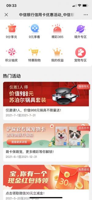 欣賞深圳公眾號開發【中信銀行信用卡】